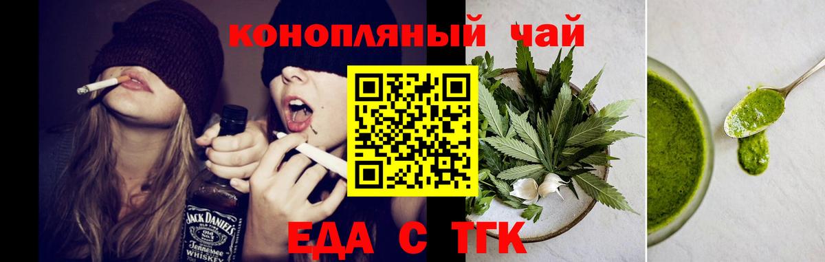 Еда ТГК конопля  Вход с VPN  Ярцево 