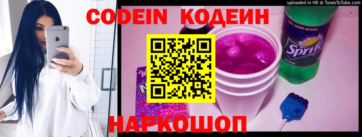 Кодеиновый сироп Lean Purple Drank  Вход с VPN  Ярцево 