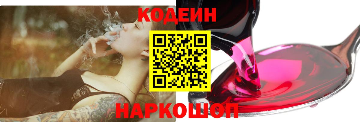 Кодеиновый сироп Lean Purple Drank Ярцево