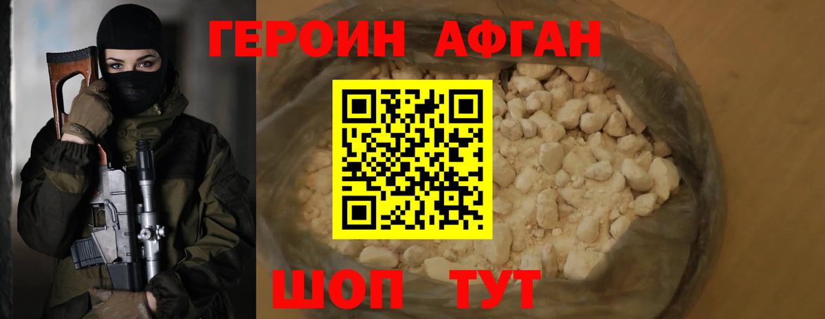 Ярцево  Героин Афган  Вход с VPN 