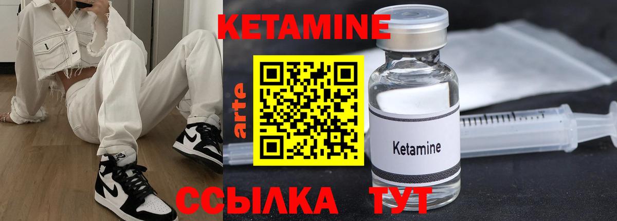 КЕТАМИН ketamine Ярцево