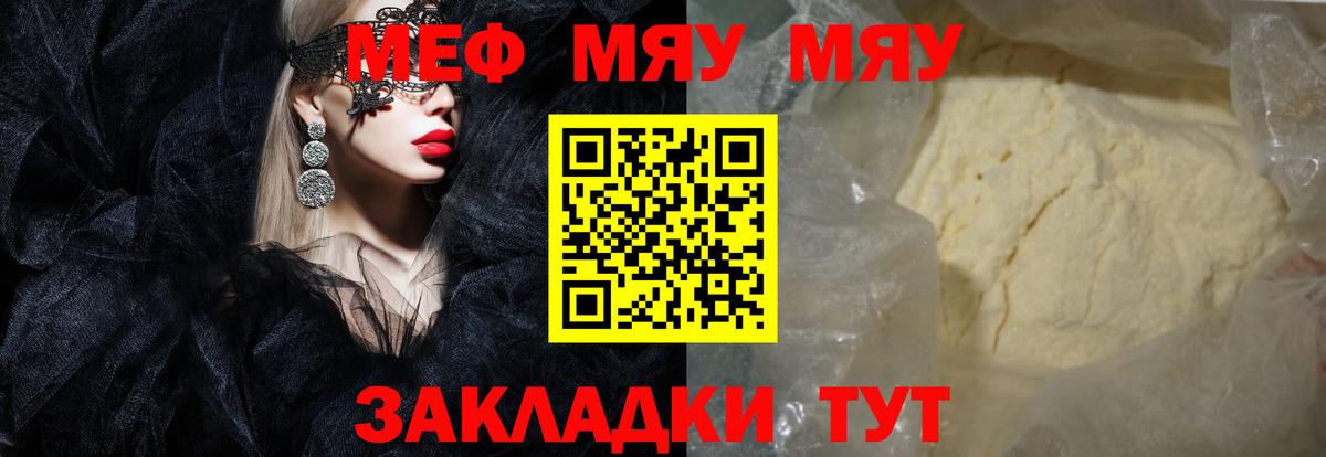 Меф мука Ярцево